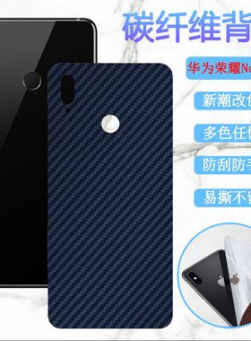 适用华为荣耀note10后膜Honor Note8手机背膜RVL-AL09改色彩模TL00碳纤维V8max防刮滑EDI-AL10软贴纸DL00