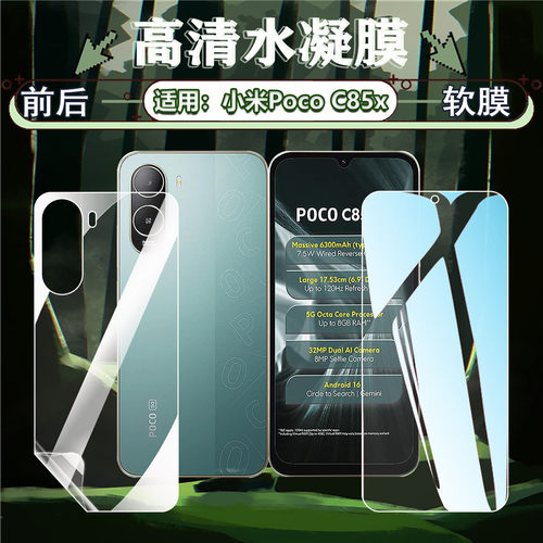 适用小米POCOC85x手机贴膜防刮爆