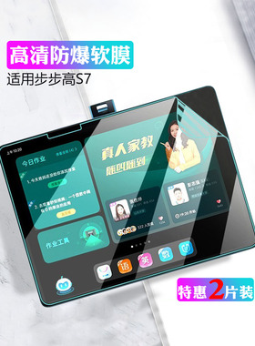 艾思度适用步步高家教机S7保护膜全屏高清学习机s7防爆水凝膜P22NH210学生平板护眼抗蓝光防摔屏幕防指纹贴膜