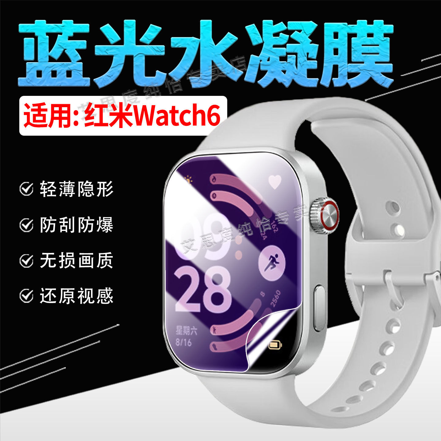 适用红米Watch6智能运动手表贴膜