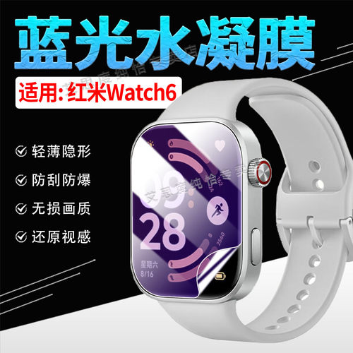 适用红米Watch6智能运动手表贴膜