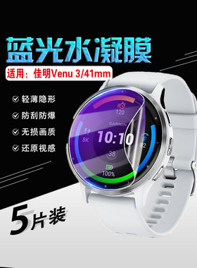 艾思度适用佳明Venu4手表保护膜Venu2Plus智能运动腕表软膜Venu3S高清2s防刮爆水凝贴膜garmin表盘屏幕贴防摔