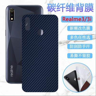 适用OPPO Realme3pro后膜opporealme3手机改色彩模realme3i碳纤维背膜RMX1821磨砂防刮RMX1825软贴纸保护膜