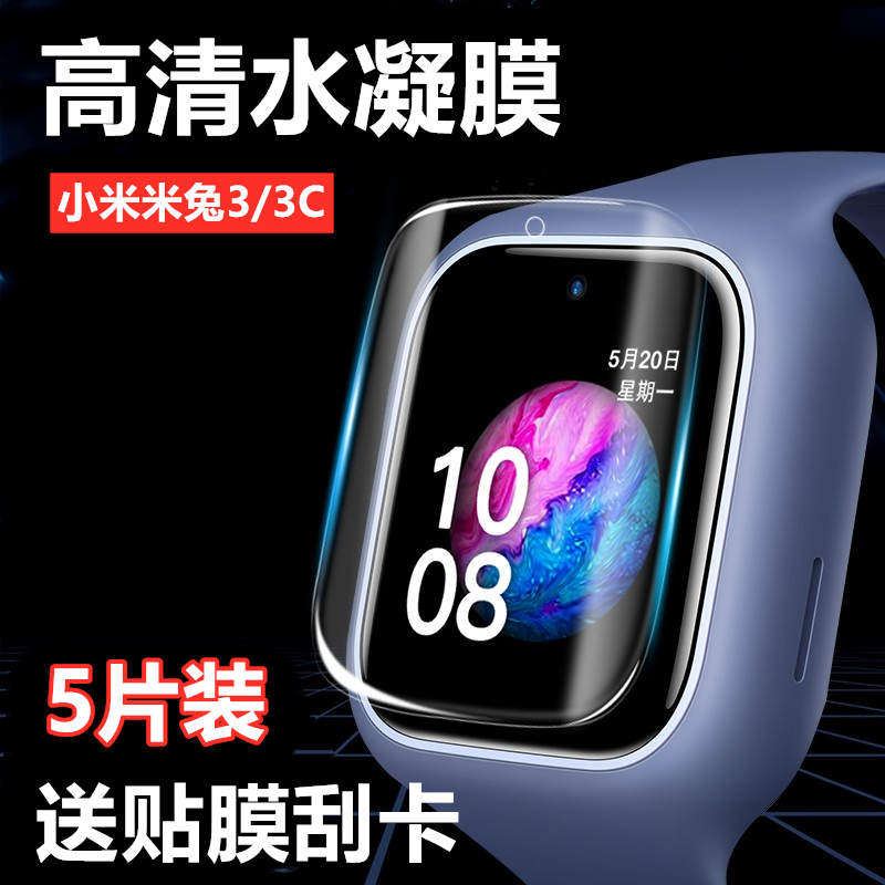 小米米兔3儿童手表膜2智能手表水凝膜2c屏幕防刮保护膜3C抗指纹软贴模1代全覆盖高清防爆透明膜非钢化玻璃膜