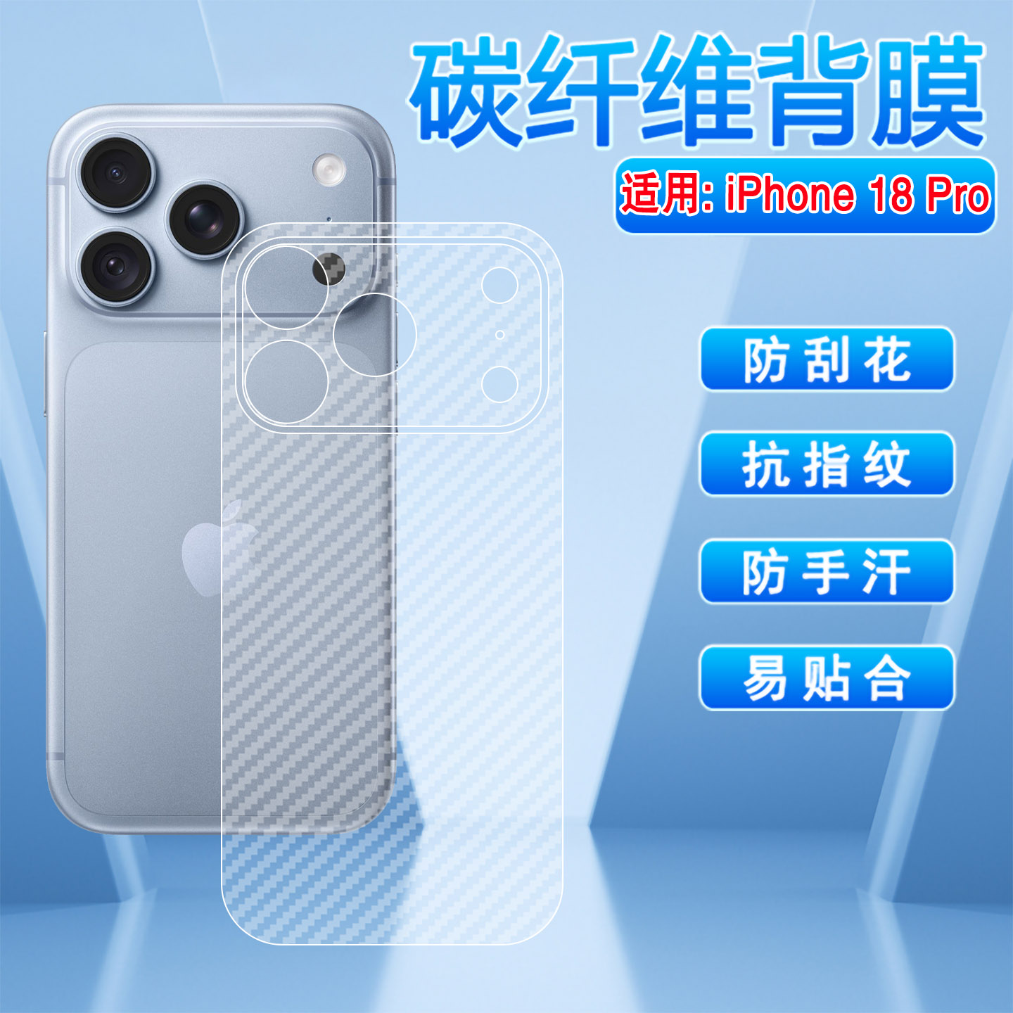 适用苹果iPhone18Pro碳纤维背膜