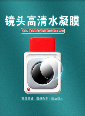 艾思度适用作业帮喵喵机P3max镜头保护膜P2L错题打印机p1摄像头贴膜p2s高清防爆学生便携pro智能扫描机n1软膜