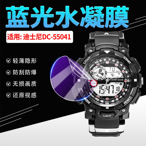 适用迪士尼DC-55041手表膜防刮爆