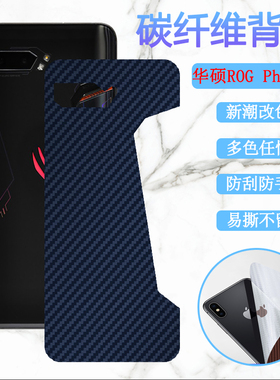 适用华硕ROG2手机后膜ROG Phone2代磨砂改色背膜ASUS_1001DA防刮软贴纸 ZS660KL碳纤维后壳保护彩模