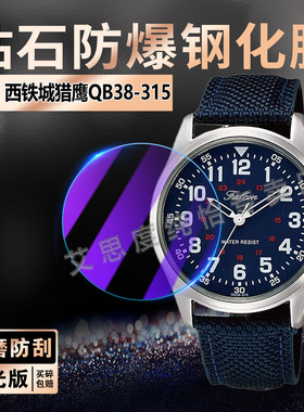 适用西铁城猎鹰系列QB38-315手表钢化膜QB38-314屏幕保护膜Q&Q帆布带腕表QB38-304高清玻璃膜防刮防爆抗蓝光