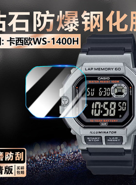 适用卡西欧WS-1400H手表钢化膜经典复古方块表WS-1400H-1BVDF屏幕膜多功能电子手表WS-1400H-1AVDF全包防刮爆