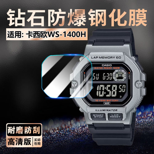 适用卡西欧WS-1400H钢化膜防刮爆