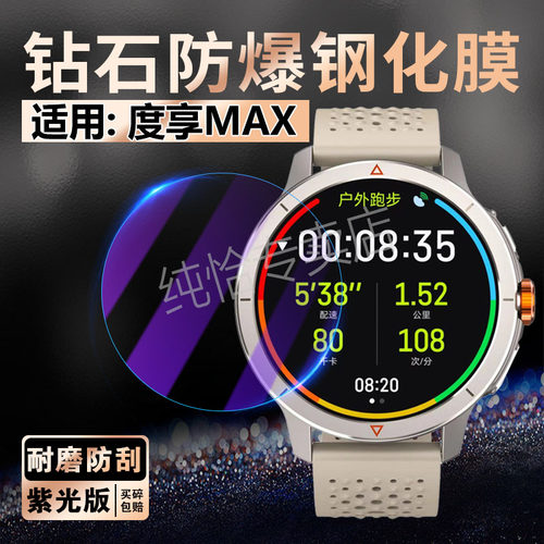 适用Doinx度享MAX手表钢化膜防爆