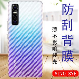 vivos7e手机膜vivo S7E后盖保护膜V2031A碳纤维背膜磨砂软贴纸模非钢化玻璃后壳防刮viv0半透明抗指纹七贴摸