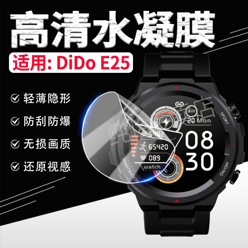 适用DiDoE25手表膜防刮爆防蓝光