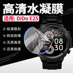 适用Dido E25手表贴膜智能运动手表DiDoE25屏幕保护膜高清防爆钢化膜didoe25运动手环膜镜面防刮摔蓝光水凝膜