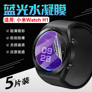 适用小米WatchH1E手表贴膜xiaomi智能手表家用心电检测表盘屏幕膜M2230W1腕部心电血压记录仪M2412W1防爆贴膜