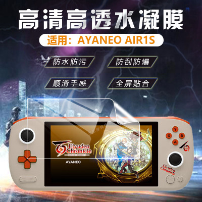 适用AYANEOAIR1S游戏机贴膜