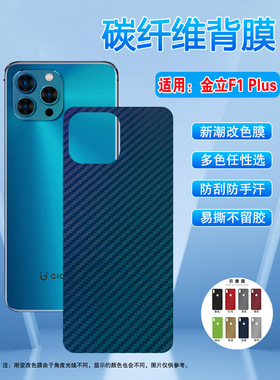 艾思度适用金立F1Plus手机膜gionee新款智能机f1 plus碳纤维改色彩膜GNS202299A磨砂防刮滑软贴膜后盖壳贴纸