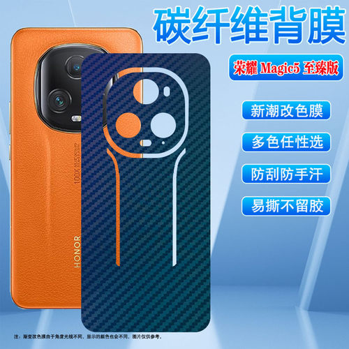 适用荣耀Magic5磨砂背膜防指纹