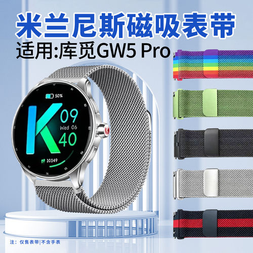 适用库觅GW5Pro米兰尼斯磁吸表带