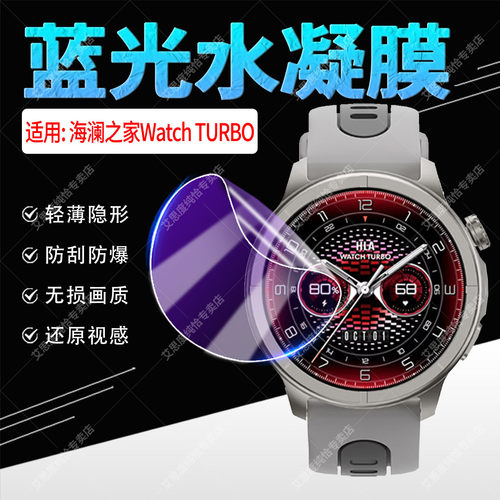 适用海澜之家WatchTURBO手表贴膜
