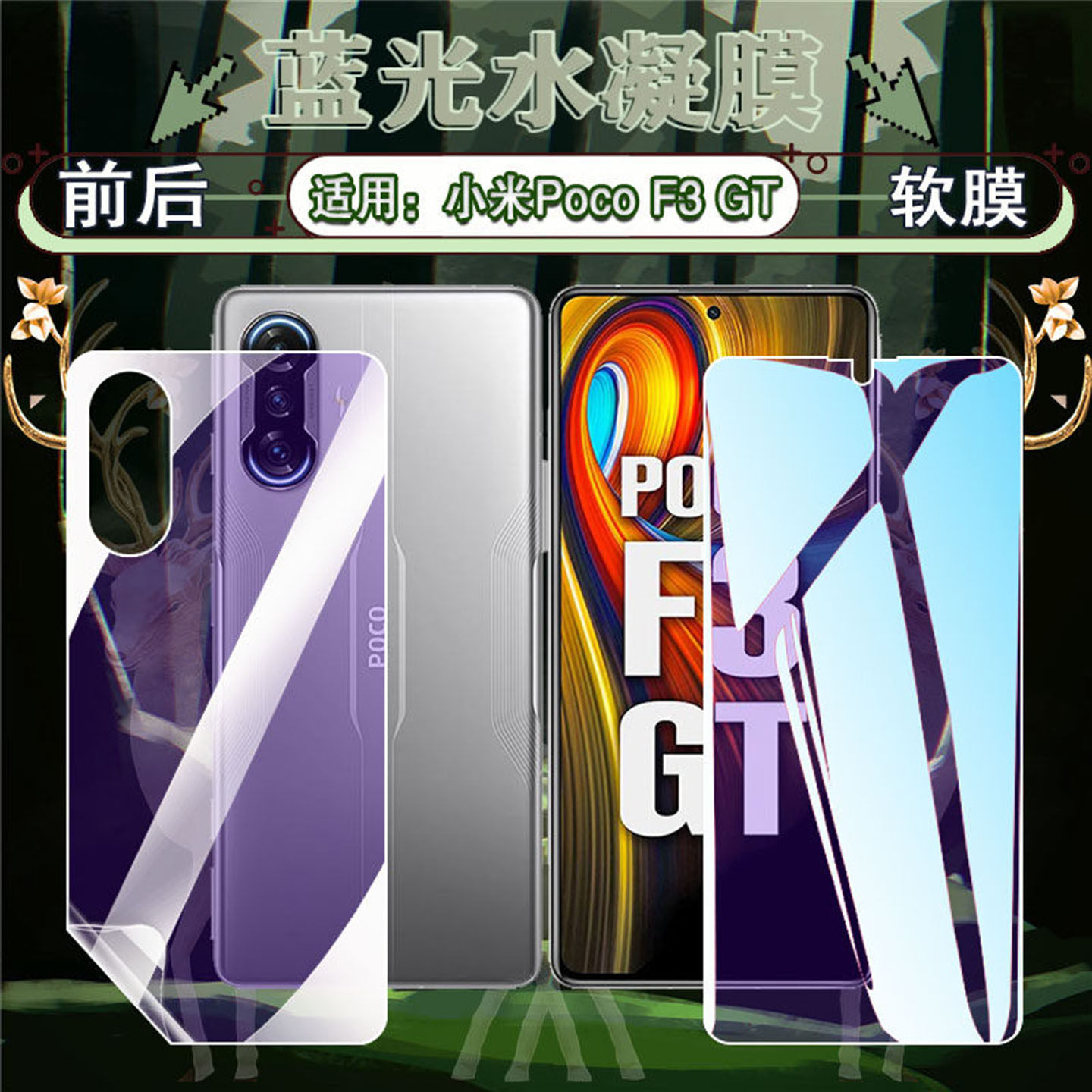 适用小米POCOF3GT水凝膜Pocof8pro手机膜F6全屏覆盖xiaomi防摔F5保护防窥F4贴膜POCOF7Ultra海外国际版屏幕膜