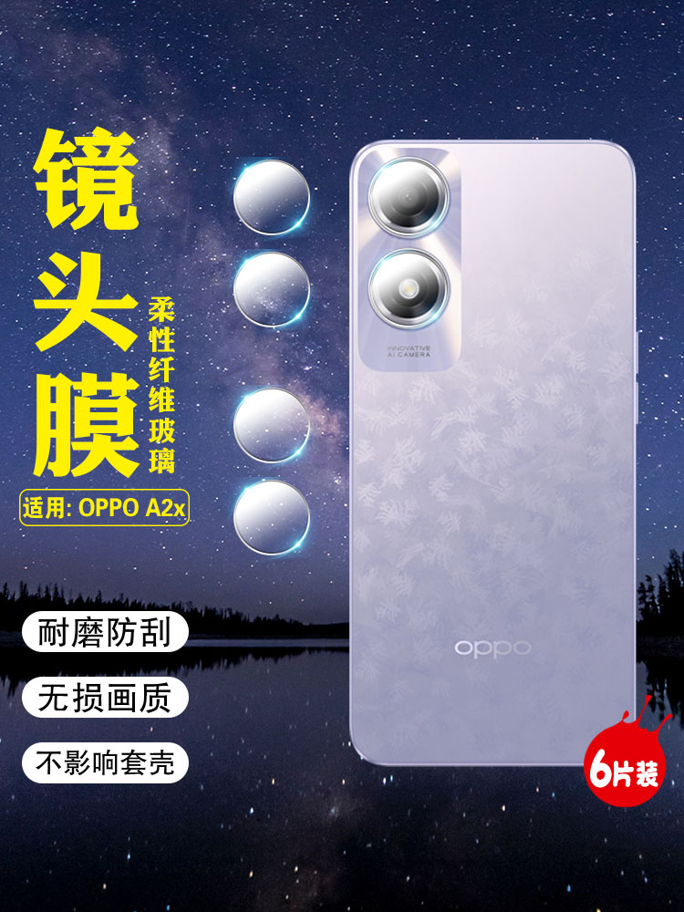 艾思度适用oppoa2x镜头膜a2m摄像头保护膜全包防刮爆PJU110手机后置钢化镜头贴5G防摔相机保护圈PJB后盖贴膜