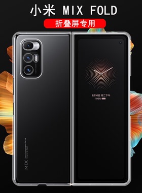 适用小米mixfold手机壳折叠屏保护套MIX4 Fold透明M2011J18C防摔xiaomi后盖硬壳外套防刮