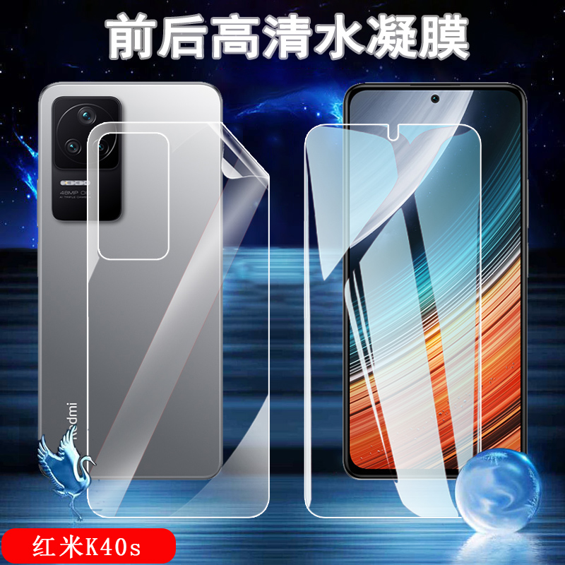 适用红米K40S高清水凝膜Redmi K40Pro+手机膜游戏增强版防刮保护