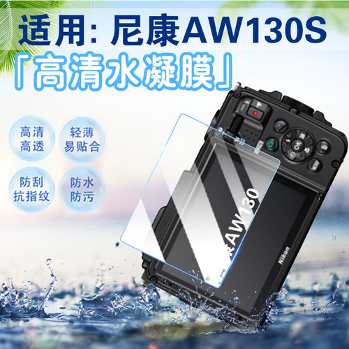 适用尼康相机屏幕贴膜防刮爆软膜