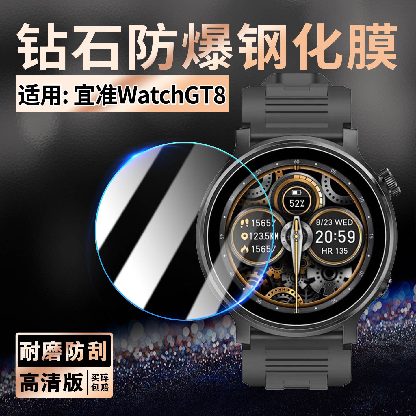 适用宜准WatchGT8钢化膜防爆EZON智能通话腕表GT8高清玻璃膜全覆盖防爆抗摔健康监测手环watchgt8屏幕保护膜