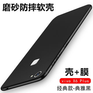 vivox6plus手机磨砂壳vivo x6plus防摔后软壳X6Splus全包边X6plusA外X6plusL薄X6plusD硅胶保护套男女款vivi