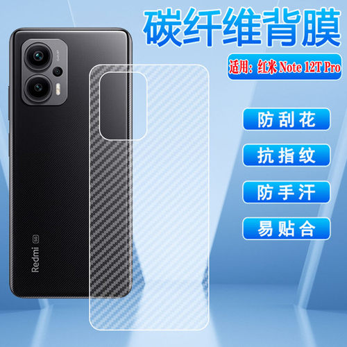适用红米Note12Pro磨砂防刮贴膜