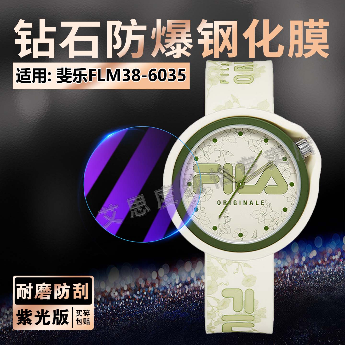 适用斐乐FLM38-6035手表钢化膜