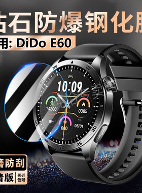 适用didoE60手表钢化膜顶配版DiDoE60Max智能运动手表屏幕保护膜E60S高清防刮E60promax全屏抗蓝光护眼防摔爆