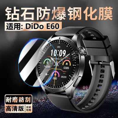 适用didoE60手表钢化膜高清防爆