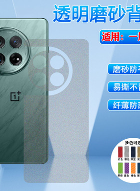 适用OnePlus一加12手机后背膜一加11Pro磨砂1+11R超薄透气PBH110全包镜头一体防刮保护贴PJD110抗指纹碳纤维