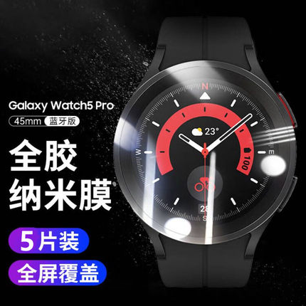 适用三星watch5手表膜Galaxy Watch5Pro智能手表保护膜40mm表盘防刮45mm高清水凝软贴模44屏幕透明五全屏覆盖