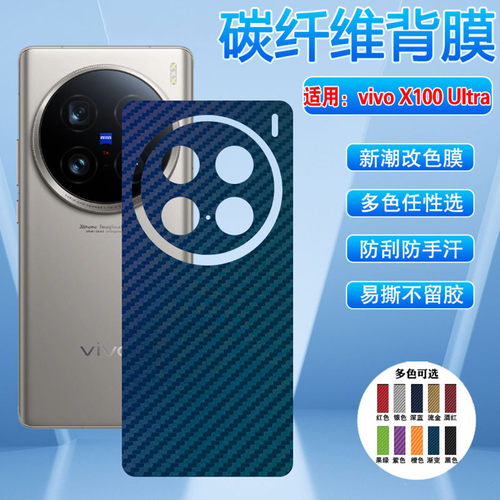 适用vivox100Ultra手机后膜防刮
