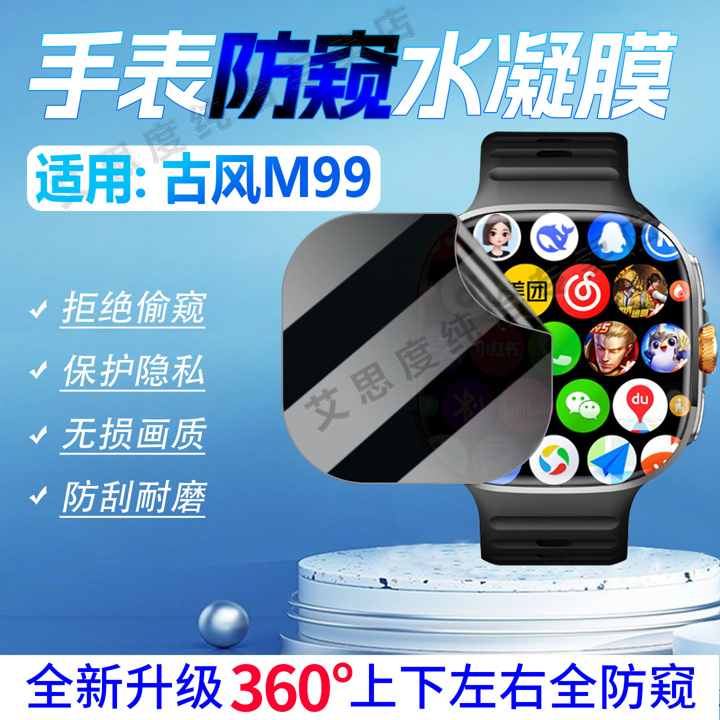 适用古风阔屏智能手表M99防窥膜