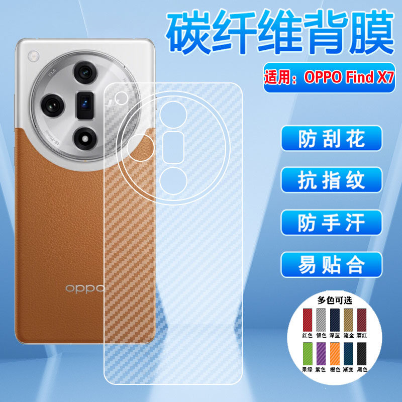 艾思度适用oppofindx7ultra后背膜FindX7手机贴膜PHY110镜头保护膜PHZ110半透明防刮磨砂贴纸x7pro碳纤维软膜