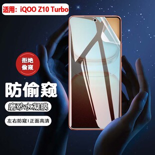 适用iQOOZ10TurboPro手机防窥膜vivo新款iqooz10turbo水凝膜Z10x隐私保护屏幕膜z10turbo+磨砂软贴膜防刮指纹