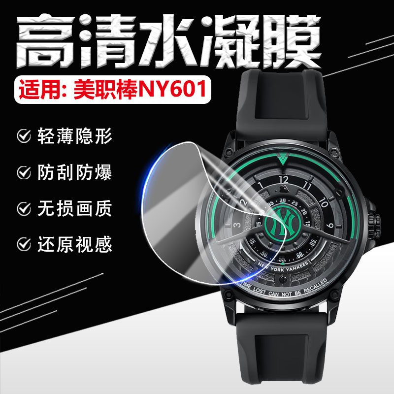 适用美职棒NY601手表贴膜镂空黑科技潮运动手环防刮高清水凝膜MLB-NY601学生时尚腕表屏幕保护膜全覆盖防摔爆