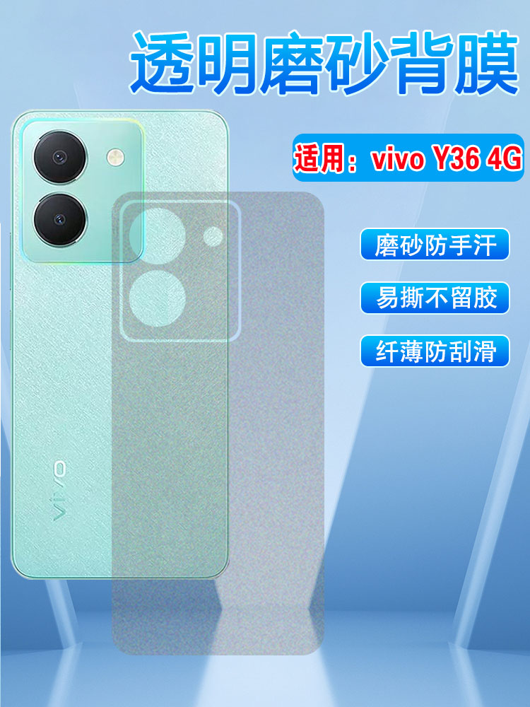 适用vivoy36半透明磨砂防刮贴膜