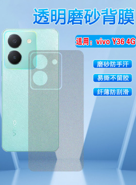 艾思度适用vivoy36手机后膜新款Y36半透明碳纤维纹背贴v2247磨砂5g防手汗软贴膜维沃4G抗指纹防刮滑透气贴纸