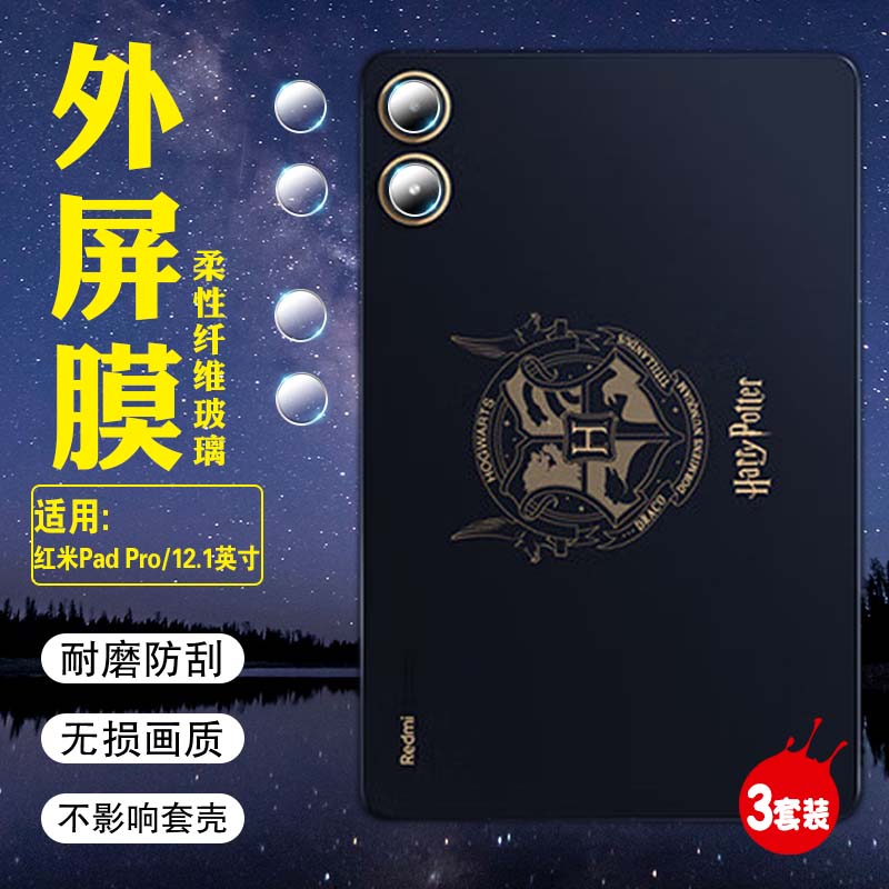 适用红米PadPro镜头膜高清防刮爆