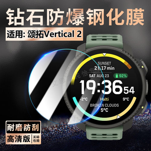 适用颂拓Vertical2钢化膜防摔爆