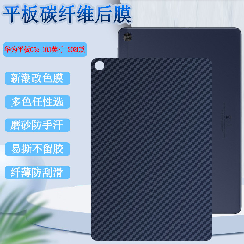 平板后模防滑 抗指纹 好斯贴