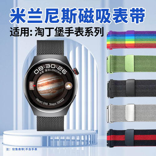适用淘丁堡智能手表表带米兰磁吸