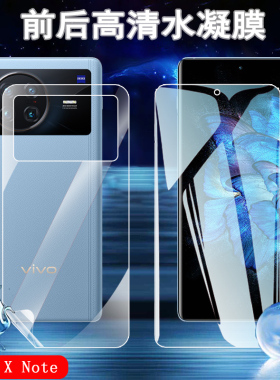 适用vivoxnote水凝膜vivo X Note曲面屏手机膜V2170A前后保护xnote高清软贴模vivixnote防刮滑抗指纹5G